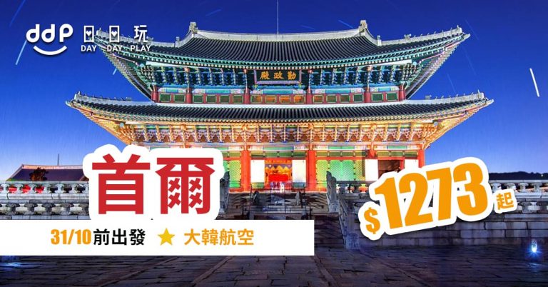 首爾平機票-190705