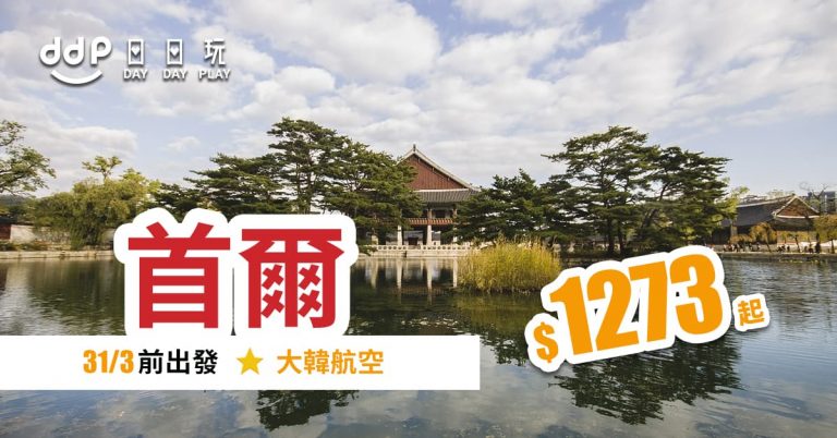首爾平機票-190716