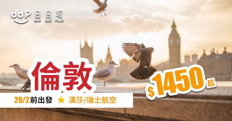 倫敦平機票-190801