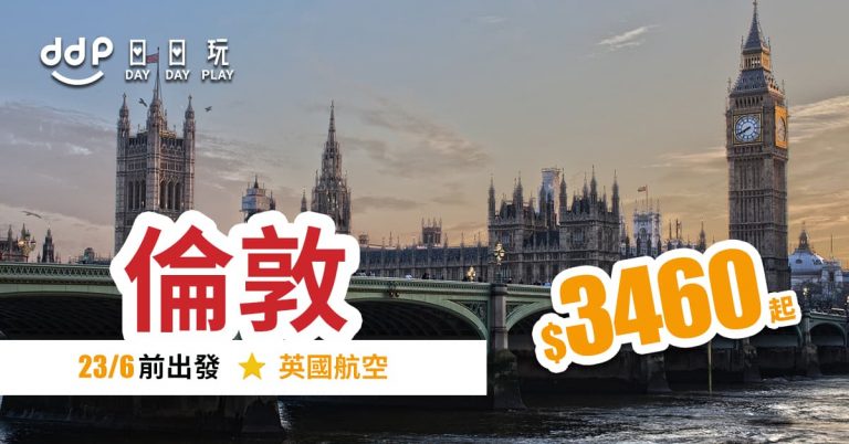 倫敦平機票-190812