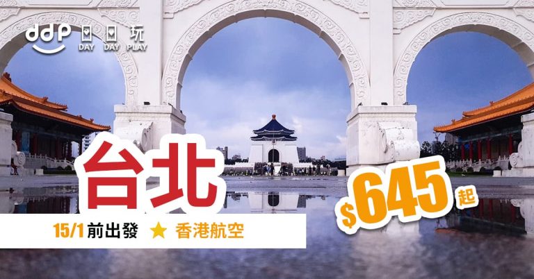 台北平機票-190813