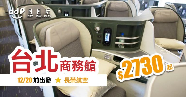 台北平機票-190829