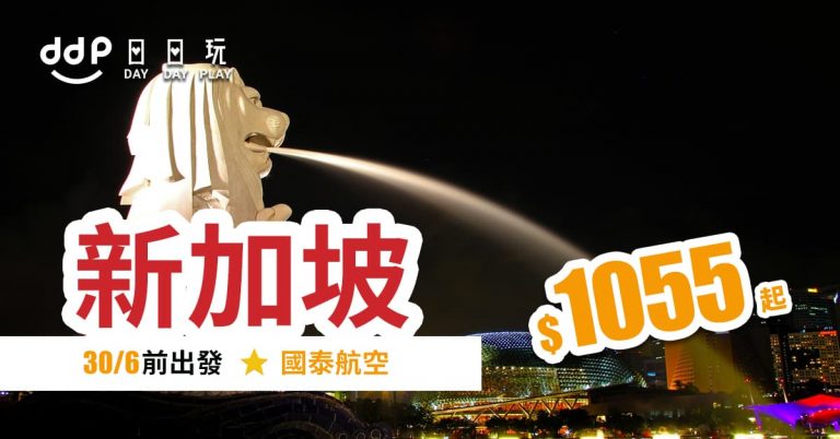 國泰航空優惠-新加坡-190826