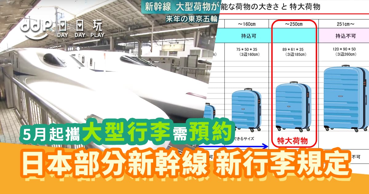 日本自由行-交通-新幹線-行李預約-8