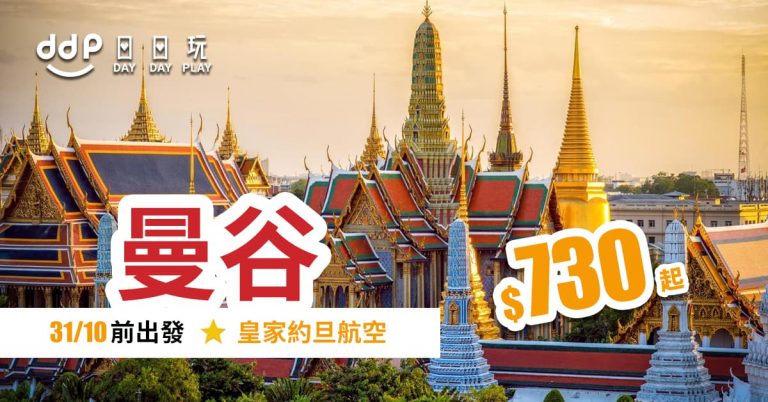曼谷平機票-190811