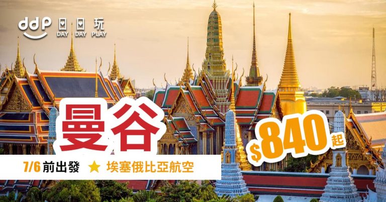 曼谷平機票-190816