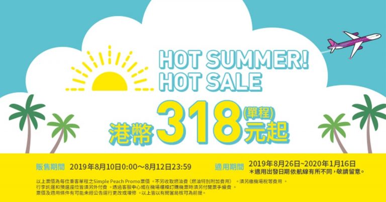 樂桃平機票-190809