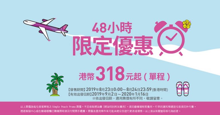 樂桃平機票-190821