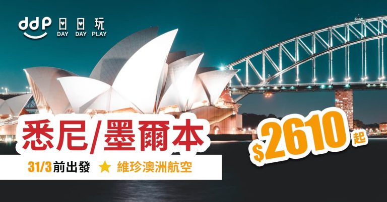 澳洲平機票-190816