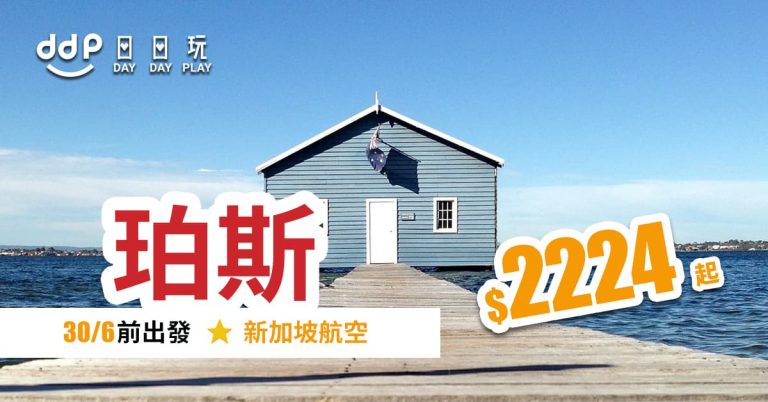 珀斯平機票-190823-1