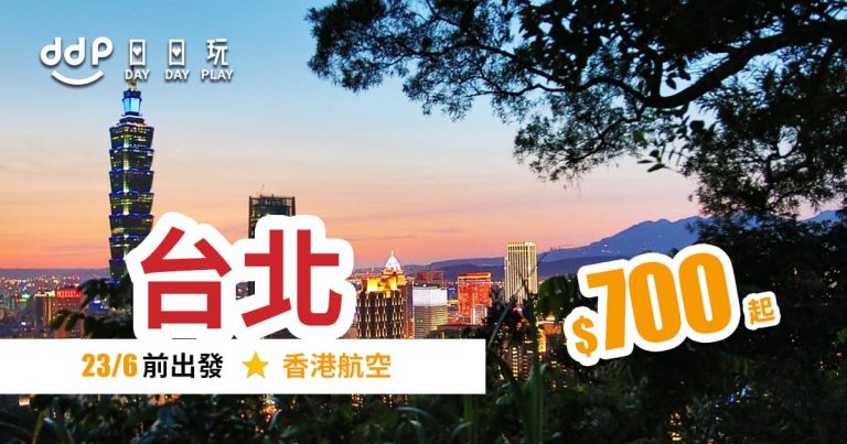 台北平機票-190910