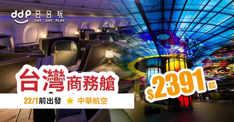 台灣平機票-190902－1