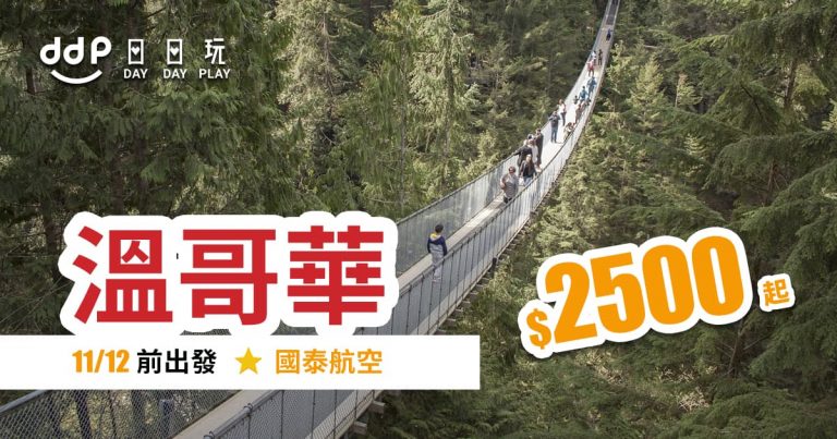 國泰航空平機票-溫哥華-190914