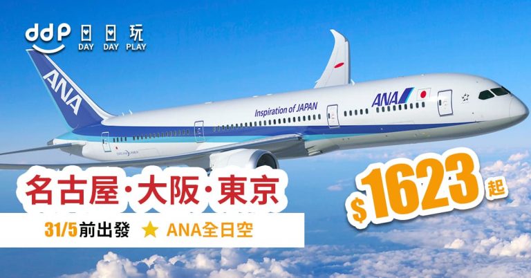 日本平機票-190926