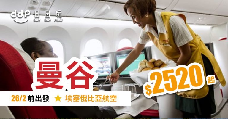 曼谷平機票-190923