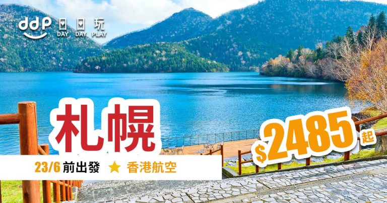 札幌平機票-190906