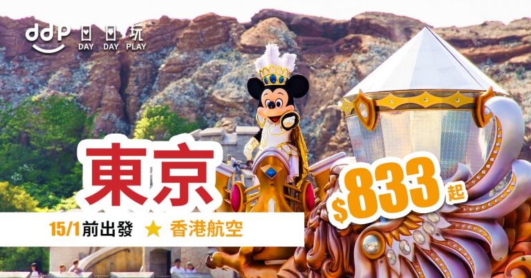 東京平機票-190918