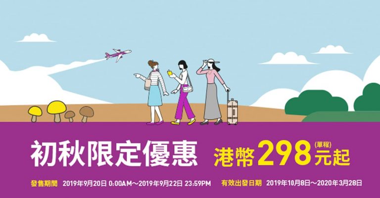 樂桃平機票-190919