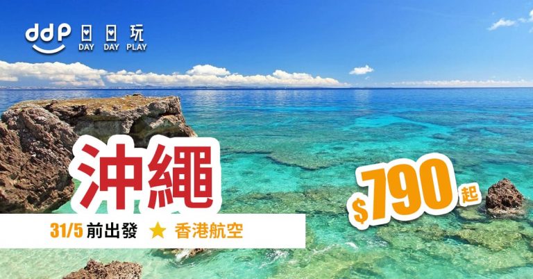 沖繩平機票-190904-1