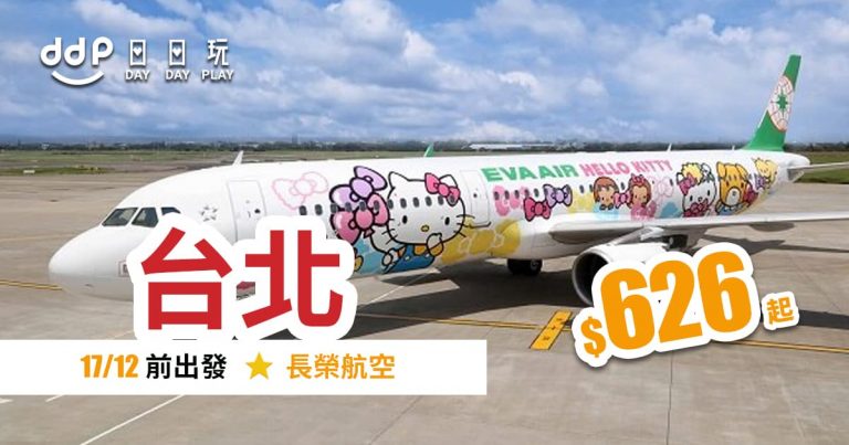 長榮航空優惠-台北-190912