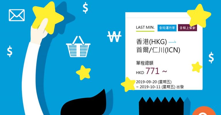 首爾平機票-190922