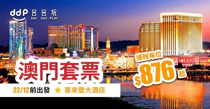 macau-package-191030 macau-package-191030