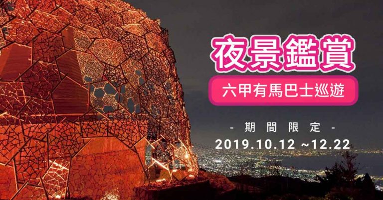 rokkosan-tabi-tour-5