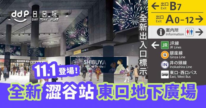 全新澀谷車站東口地下廣場-6