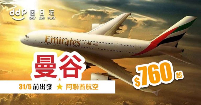 曼谷平機票-191010