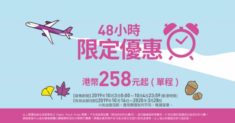 樂桃平機票-1901003