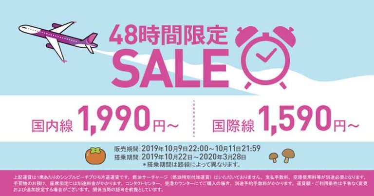 樂桃航空平機票-沖繩大阪-191009