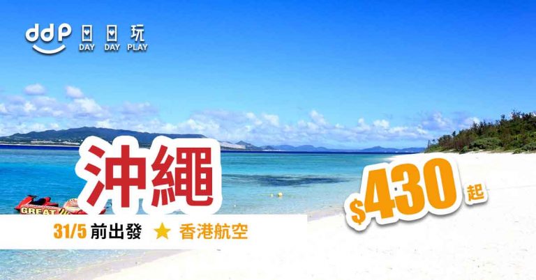 沖繩平機票-1901005-1