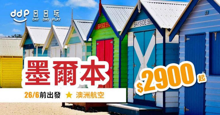 澳洲航空平機票-澳洲-191009