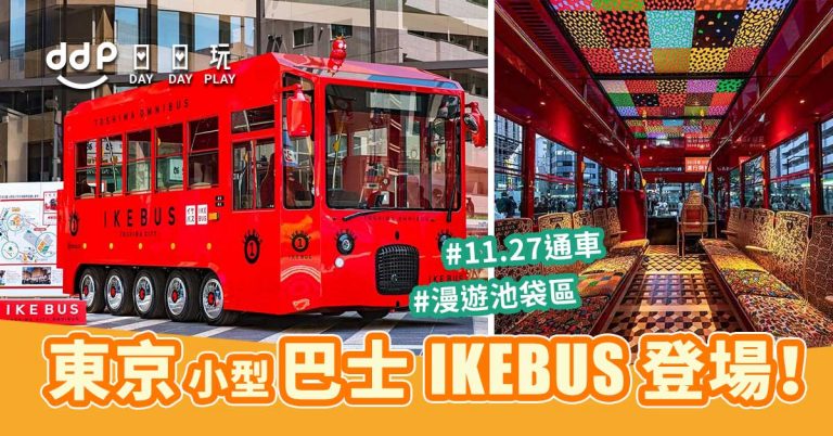 IKEBUS