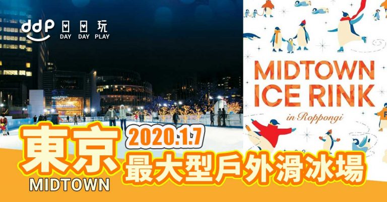 MIDTOWN-ICE-RINK-in-Roppongi