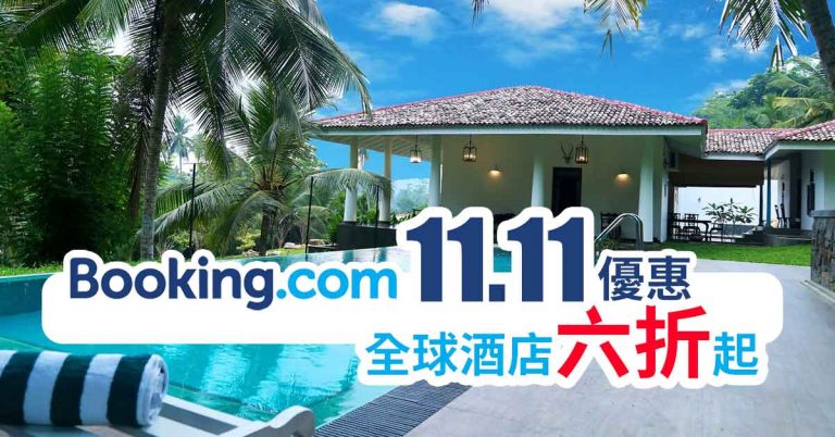 Booking.com 2019 黑色星期五優惠