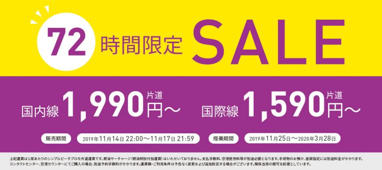jp_01_72hour_sale
