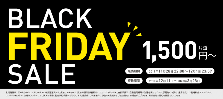 2019 樂桃航空 Black Friday 優惠