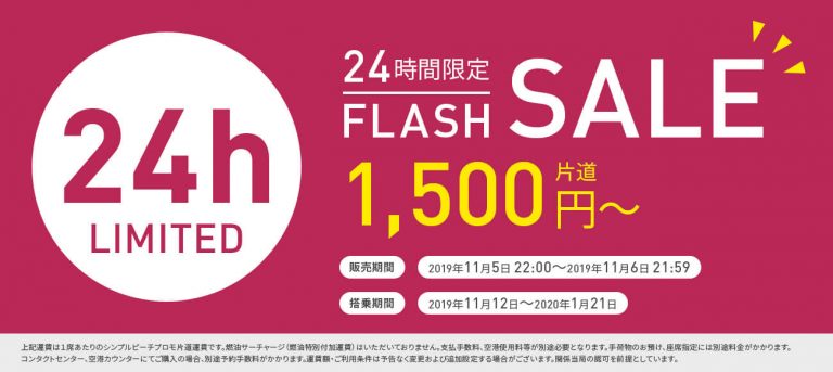 jp_01_flash_sale
