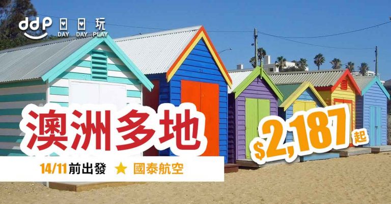 國泰航空澳洲早鳥優惠