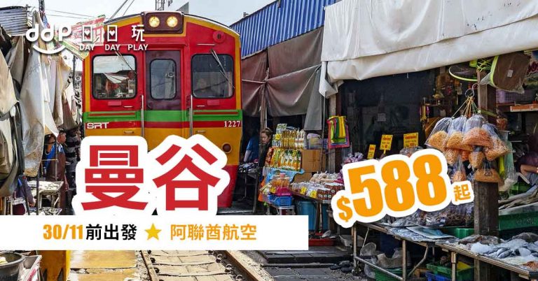 阿聯酋航空抵價飛曼谷