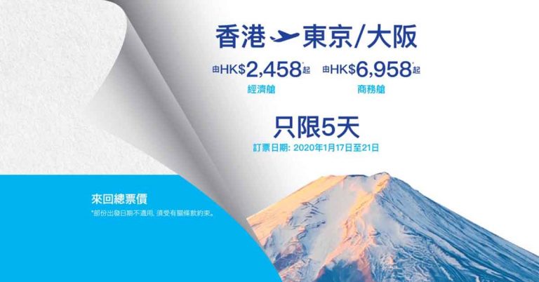 ANA全日空 限時5天激減