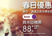 2020.2.24 HK express 機票優惠