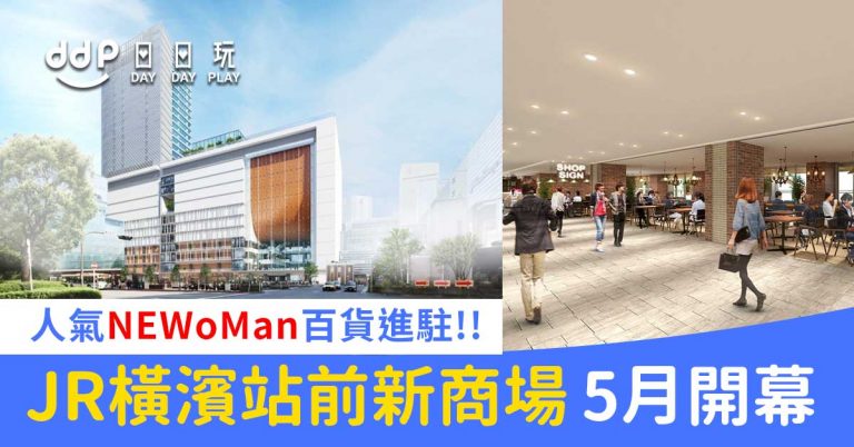 JR橫濱TOWER」跟「JR橫濱鶴屋町大樓