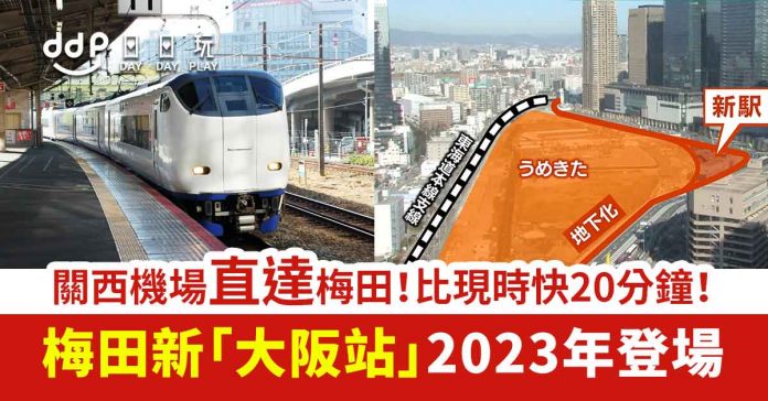 JR西日本全新「大阪站」-5