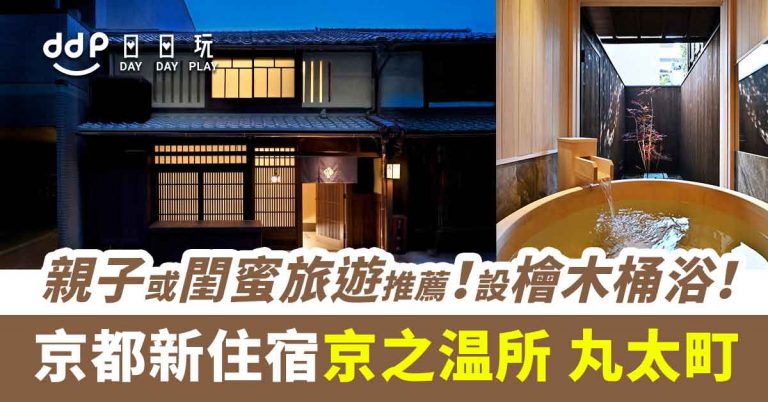 京の温所-丸太町-7