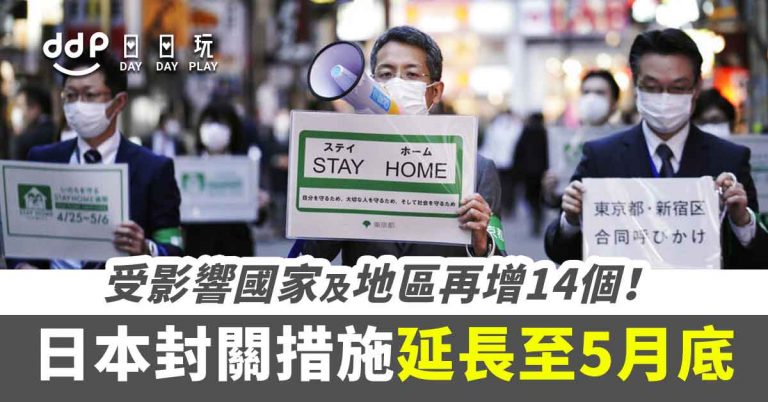 日本禁止入境延長1