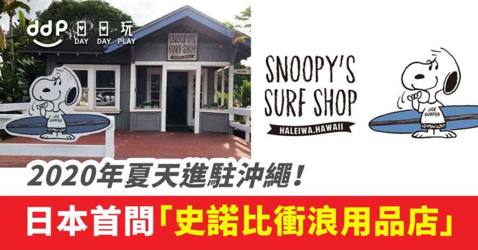 snoopy沖繩-5