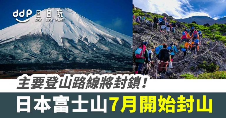富士山封山