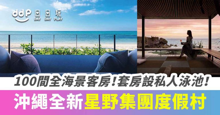 虹夕諾雅沖繩-14